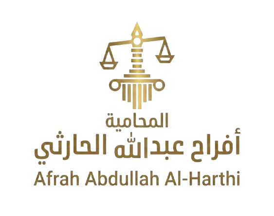 مكتب المحامية أفراح الحارثى